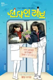 Sunshine Love 2015 one on netflix