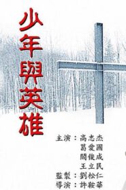 Boy and His Hero 1993 one on netflix