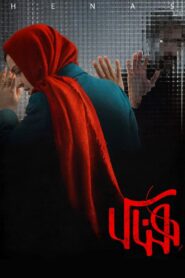 Henas 2022 one on netflix