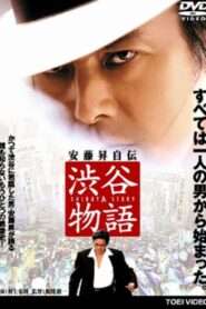 Shibuya Story 2005 one on netflix