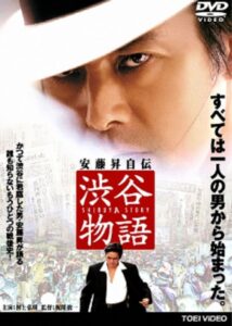 Shibuya Story 2005 one on netflix