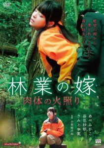 Sleeping Forest Michiko 2020 one on netflix