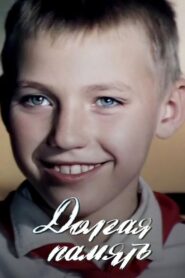 Long Memory 1985 one on netflix