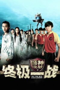 The Lion Men: Ultimate Showdown 2014 one on netflix