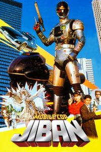 Kidou Keiji Jiban: Great Explosion at the Monster Factory of Fear 1989 one on netflix