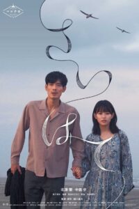 Hand in Hand 2023 one on netflix