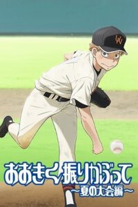 Big Windup!: Temporada 2 {year} one on netflix