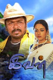 Ivan 2002 one on netflix