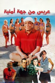 A Groom from a Security Agency 2004 one on netflix