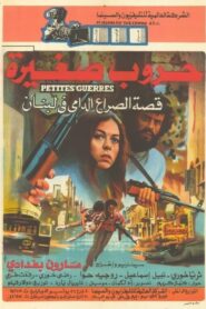 The Little Wars 1982 one on netflix