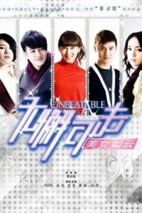 无懈可击之美女如云 2010 on Online Series