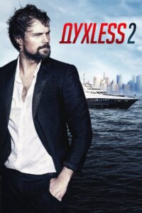 Soulless 2 2015 one on netflix