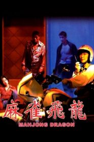Mahjong Dragon 1997 one on netflix