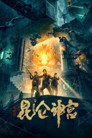 Mojin: Kunlun Shrine 2020 one on netflix