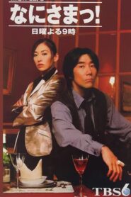 Who Do You Think You Are? 1998 on Online Series