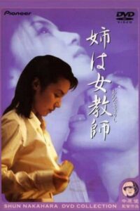 My Sister Is a Female Teacher 2000 one on netflix