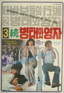 Byung-tae and Young-ja (Sequel) 1980 one on netflix