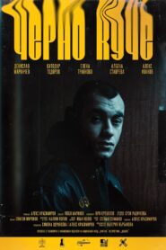 Black Dog 2025 one on netflix