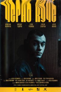 Black Dog 2025 one on netflix