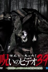 Honto Ni Atta! Noroi No Video 39 2010 one on netflix