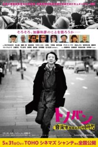 Tonovan Musician Kazuhiko Kato and His Era 2024 one on netflix