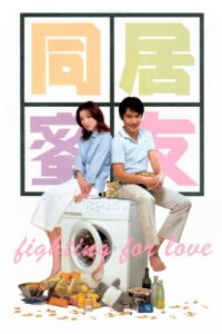 Fighting for Love 2001 one on netflix