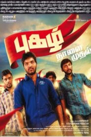 Pugazh 2016 one on netflix