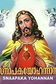 Snapaka Yohannan 1963 one on netflix
