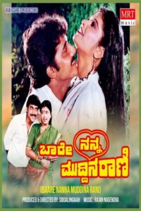 Baare Nanna Muddina Rani 1990 one on netflix
