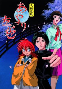 Karakuri Zoushi Ayatsuri Sakon 1999 on Online Series