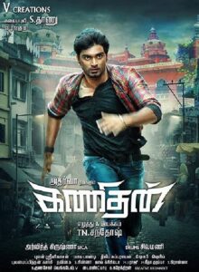 Kanithan 2016 one on netflix
