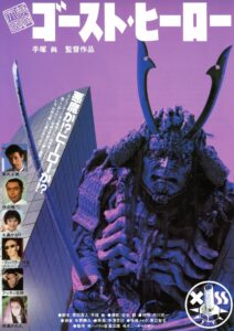 Monster Heaven: Ghost Hero 1990 one on netflix