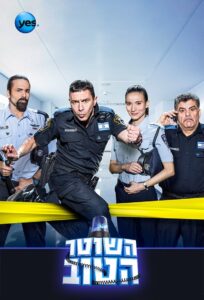 The Good Cop 2015 on Online Series