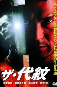 The Daimon 2013 one on netflix