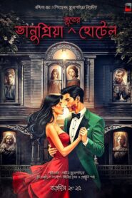 Bhanupriya Bhooter Hotel 2025 one on netflix