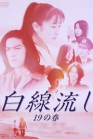 Hakusen Nagashi 19 no Haru 1997 one on netflix