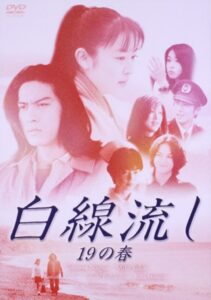 Hakusen Nagashi 19 no Haru 1997 one on netflix