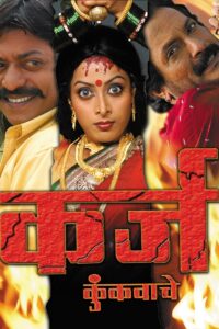 Debt of The Vermillion 2007 one on netflix