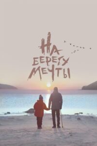 On the Dream’s Shore 2019 one on netflix