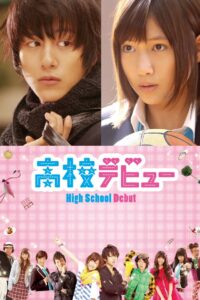 High School Debut 2011 one on netflix