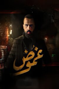 Hassan Hashem : Mystery 2020 on Online Series