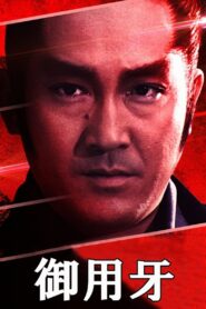 Hanzo: The Razor 1984 one on netflix