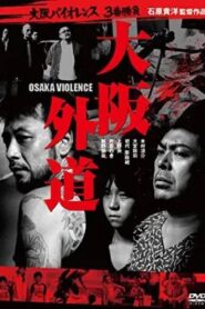 Osaka Violence 2012 one on netflix