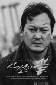 The Threshold of Death 2019 one on netflix