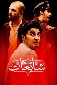 Rumors 2013 one on netflix