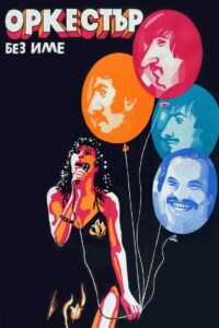 A Nameless Band 1982 one on netflix