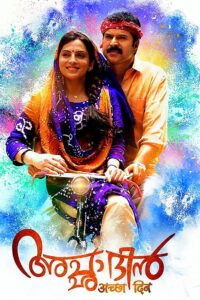 Acha Dhin 2015 one on netflix