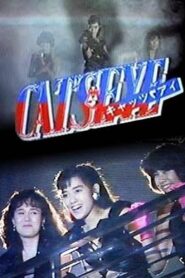 CAT’S EYE: Midnight Love Adventure 1988 one on netflix