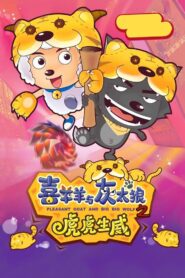 Pleasant Goat and Big Big Wolf 2 2010 one on netflix