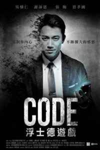 Code 2016 one on netflix